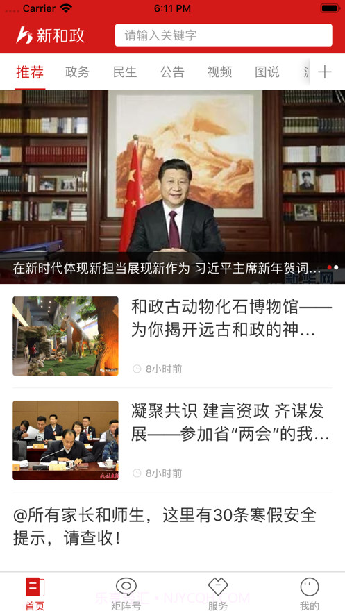 新和政截图1 新和政截图1