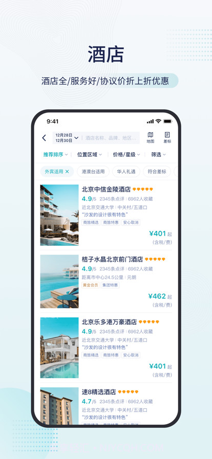 致行商旅截图3