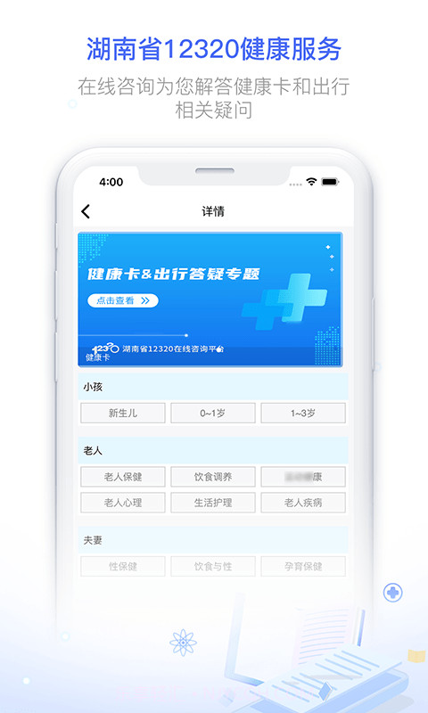 健康320截图2 健康320截图2