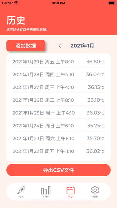体温记录表截图3 体温记录表截图3