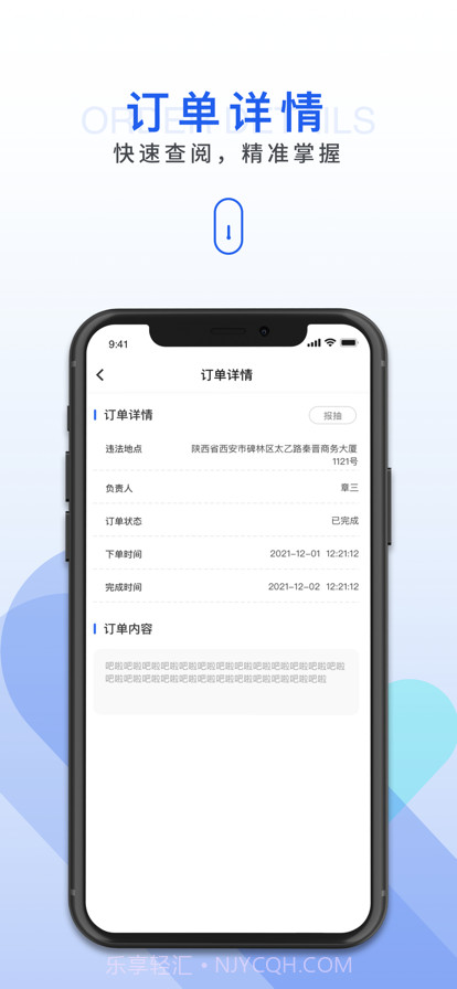 HI人居环境管护端截图4