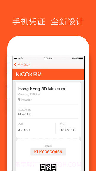 客路旅行截图4 客路旅行截图4