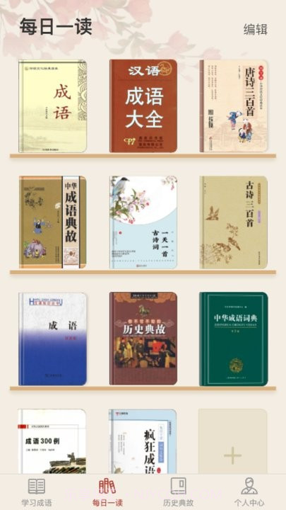 时运成语截图1 时运成语截图1