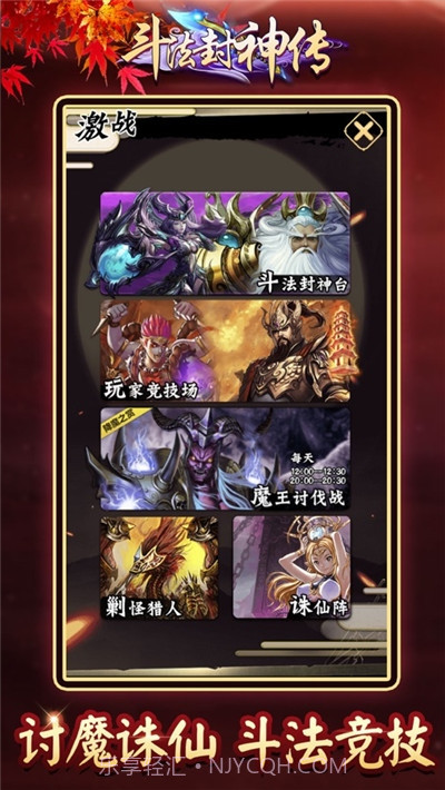 斗法封神传截图2 斗法封神传截图2