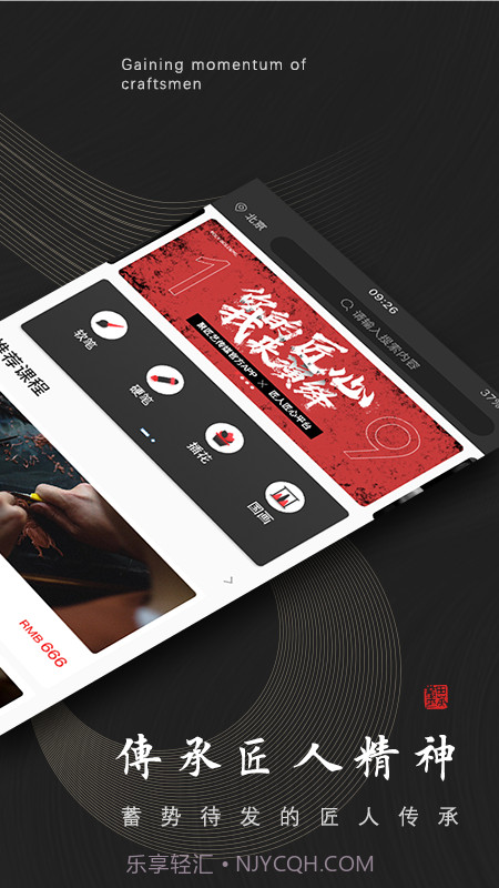 匠心演绎截图2 匠心演绎截图2