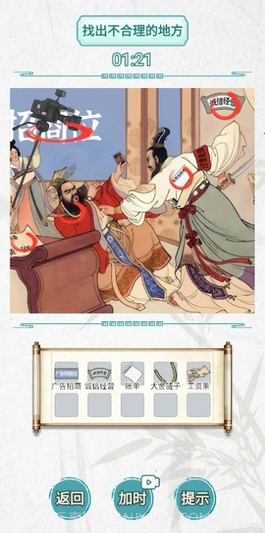 古画找茬截图4 古画找茬截图4