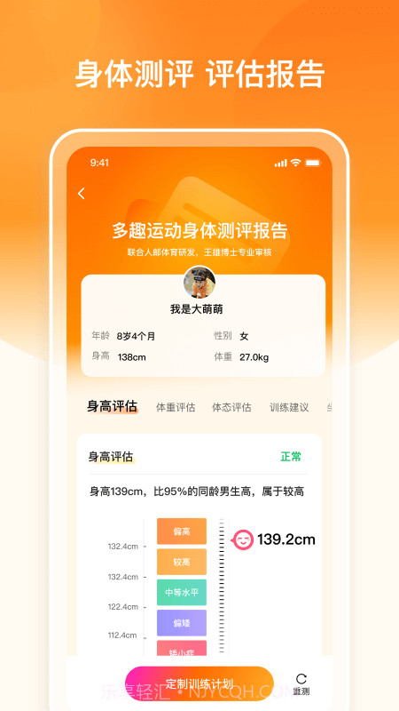 多趣爱运动截图3