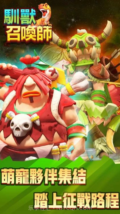 驯兽召唤师狂野新时代截图3