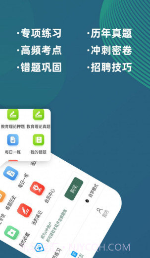 特岗教师牛题库截图1 特岗教师牛题库截图1