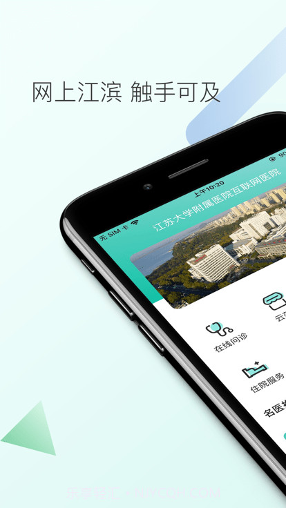 网上江滨医院截图2 网上江滨医院截图2