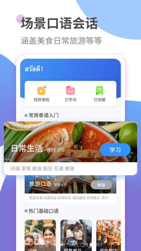 泰语学习截图3 泰语学习截图3