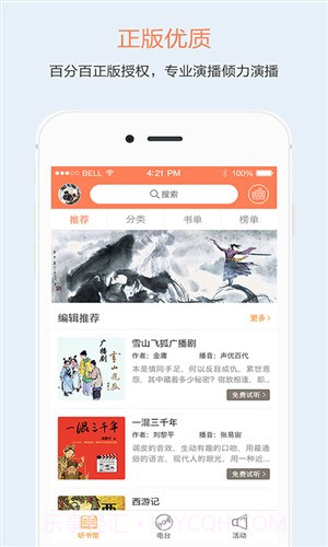 百听听书截图5 百听听书截图5