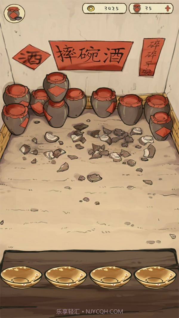 摔碗酒截图1 摔碗酒截图1