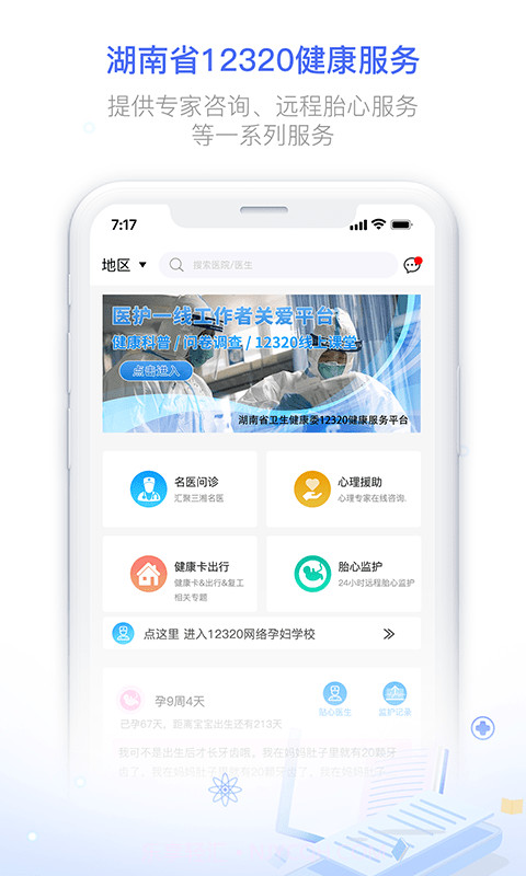 健康320截图3 健康320截图3