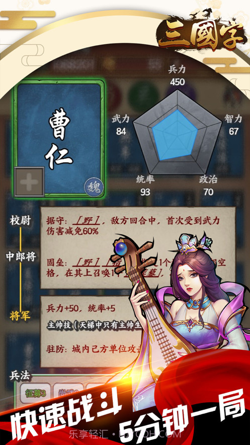 三国字截图3 三国字截图3