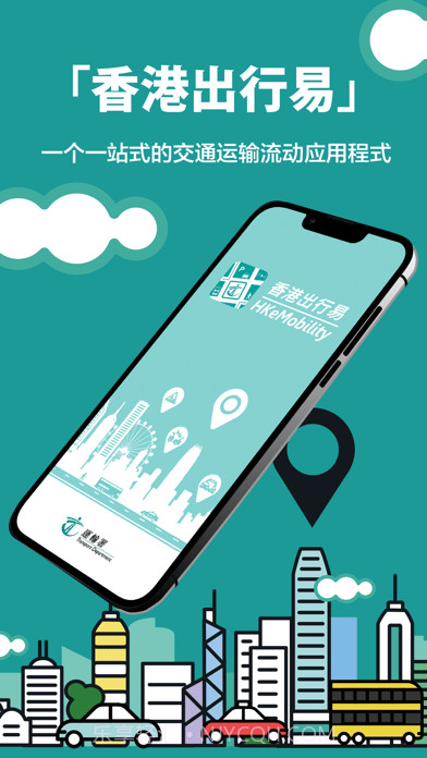 香港出行易截图1