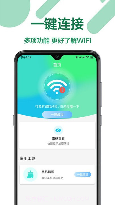 密码查看王截图2