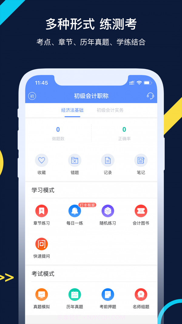 会计考试GO截图4 会计考试GO截图4