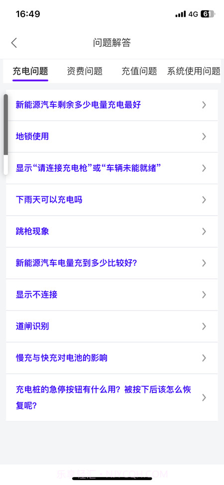 中金时代充电站截图4