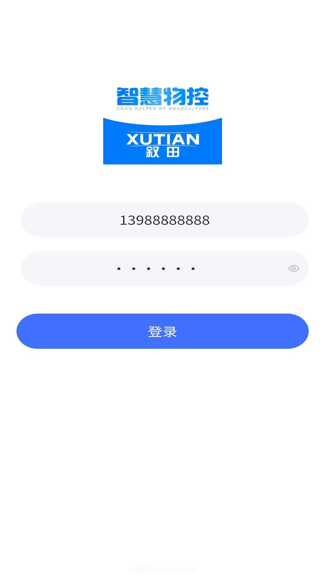 智慧物控截图1