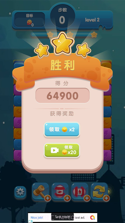 星星爱消消截图4