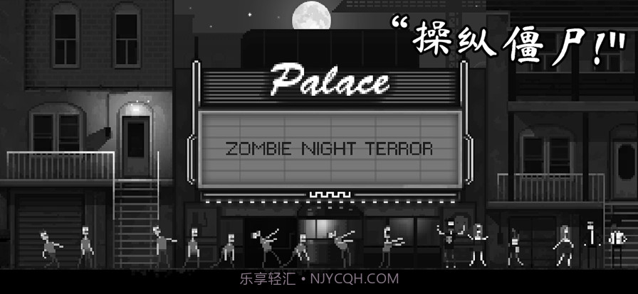 恐怖僵尸之夜截图1