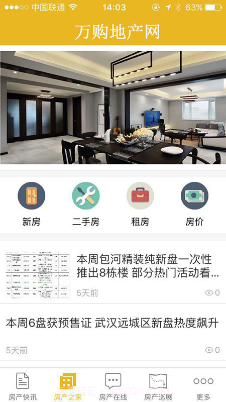 万购地产网截图3 万购地产网截图3