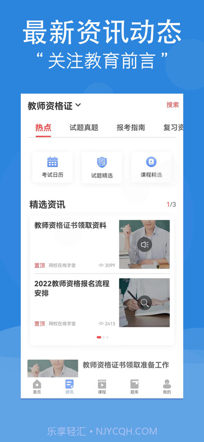 网校在线学堂截图2 网校在线学堂截图2