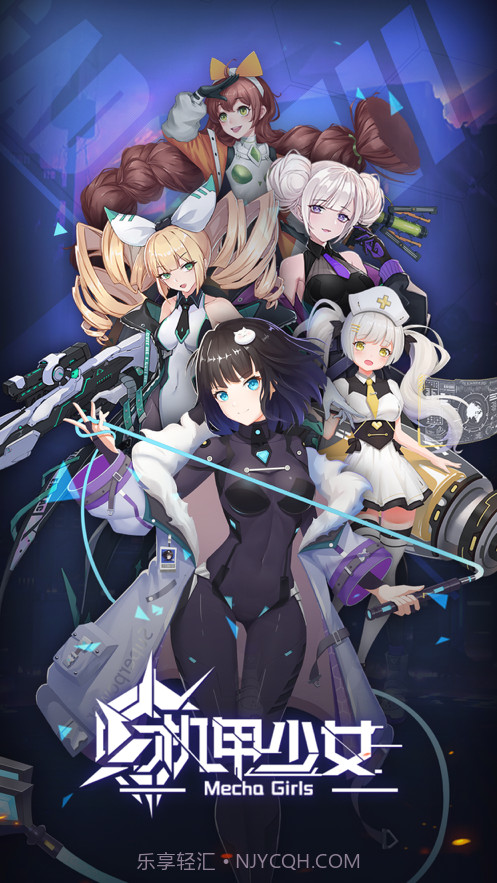 机甲少女截图5