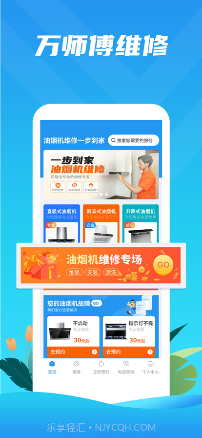 万师傅截图1 万师傅截图1