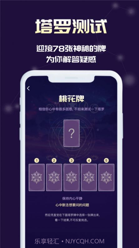 奥秘库塔罗牌星座截图2 奥秘库塔罗牌星座截图2
