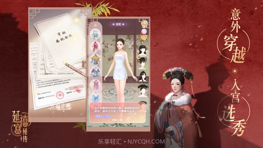 延禧宫秘传ios版截图1 延禧宫秘传ios版截图1