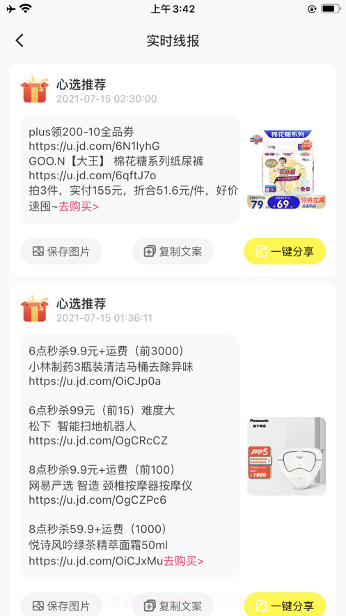 尚品心选截图2 尚品心选截图2
