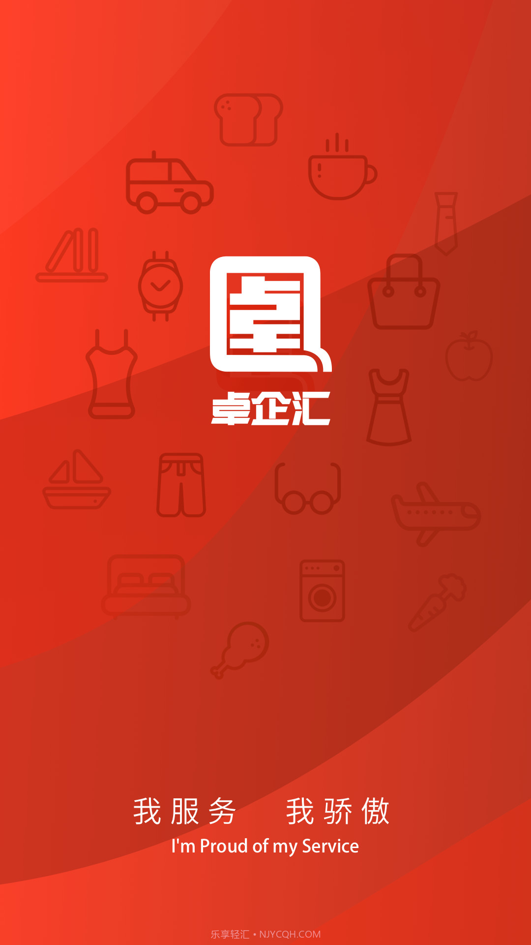 卓企汇截图1 卓企汇截图1