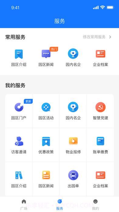 园企行截图2 园企行截图2