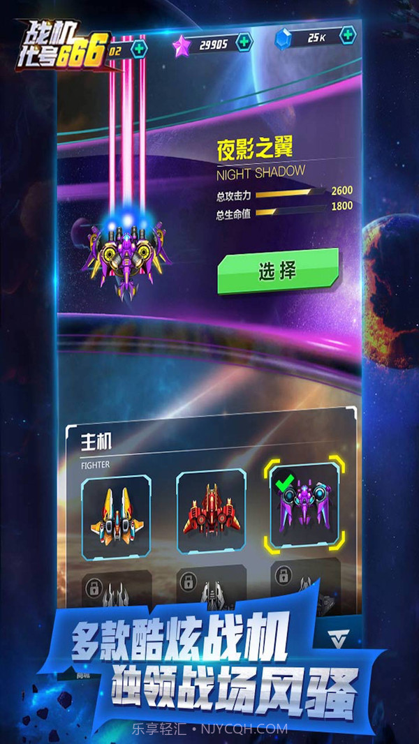 战机代号666截图4 战机代号666截图4