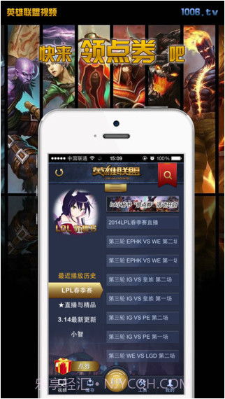 英雄联盟视频截图1