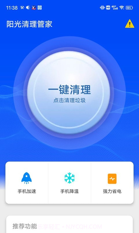 阳光清理管家截图3 阳光清理管家截图3