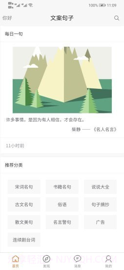 文案句子截图1 文案句子截图1