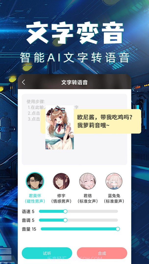 和平精英变声器ios版截图1 和平精英变声器ios版截图1