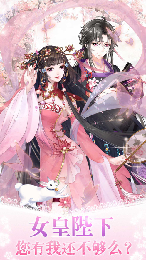女皇殿下的恋爱日记截图1