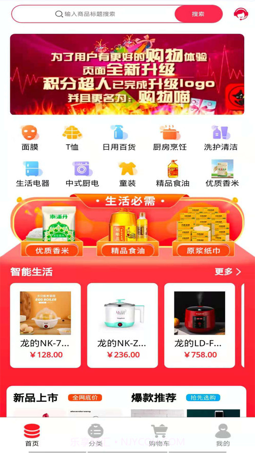 购物喵截图1 购物喵截图1