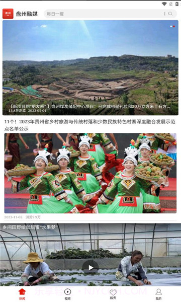 盘州融媒截图3 盘州融媒截图3