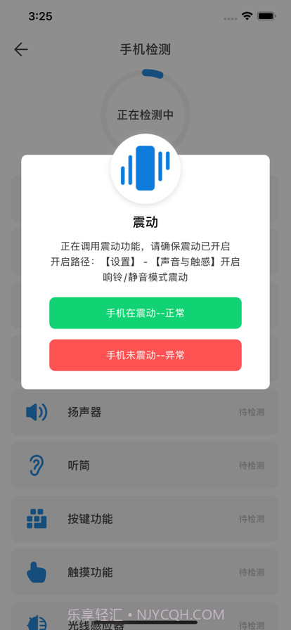 手机硬件检测工具截图2