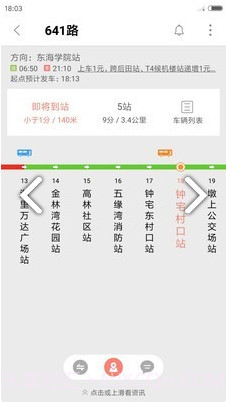 文登公交v5.2.5截图2 文登公交v5.2.5截图2