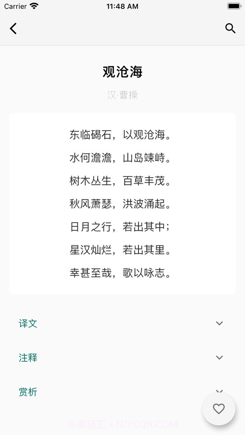 必背古诗文截图6 必背古诗文截图6