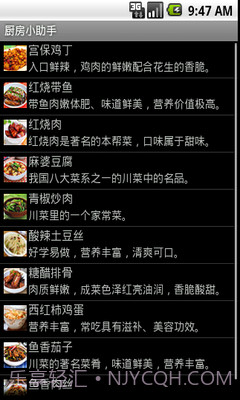 厨房小助手截图2 厨房小助手截图2