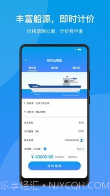 船汇货主截图2 船汇货主截图2