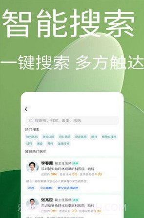 趣挂号截图3 趣挂号截图3