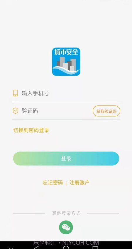 城市安全v1.1.21042101最新版截图3 城市安全v1.1.21042101最新版截图3